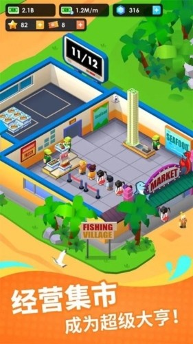 海鲜公司大亨游戏最新版下载