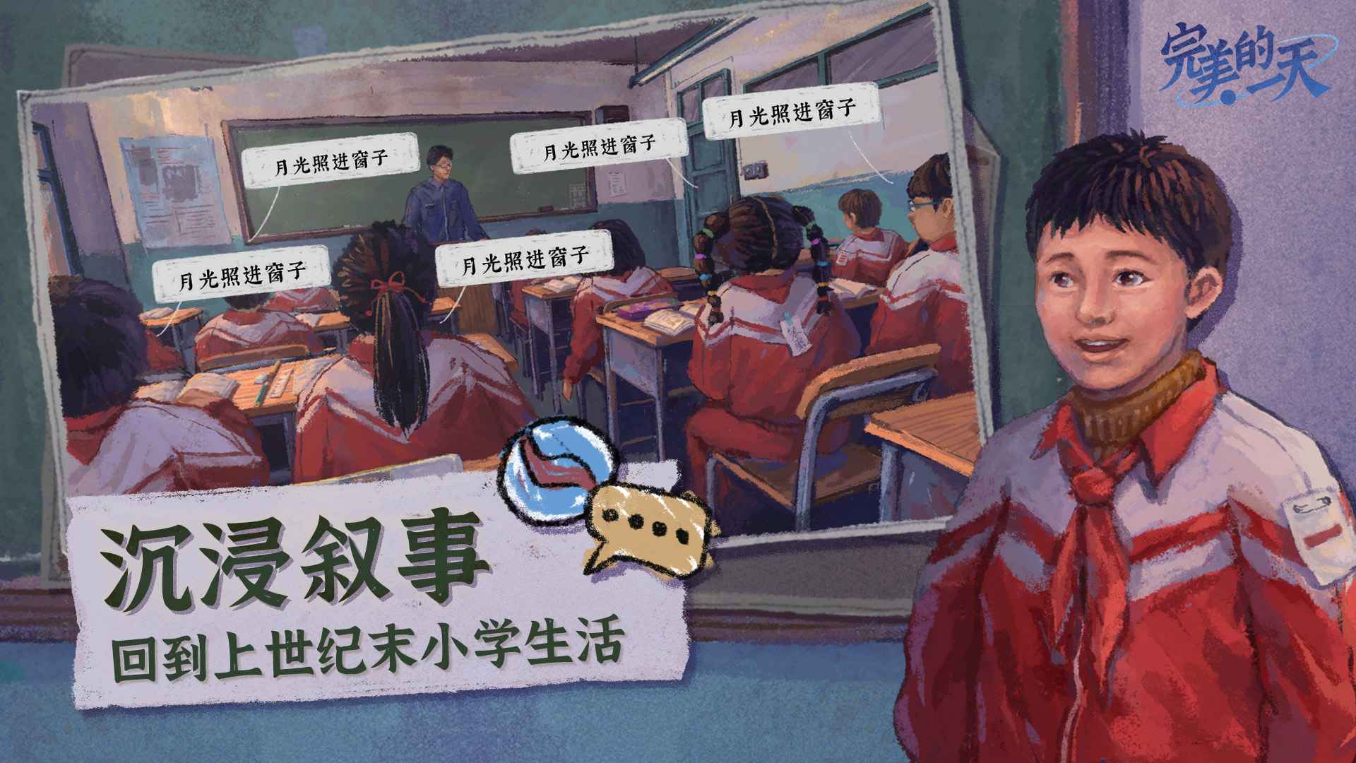 完美的一天手游