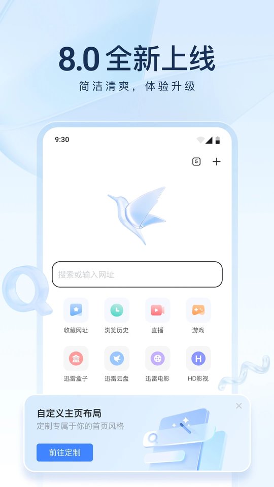 2025迅雷beta版本