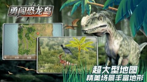 勇闯恐龙岛下载安装手机版