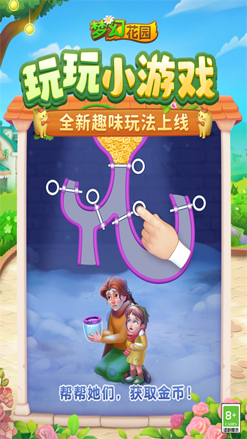 梦幻花园小米版
