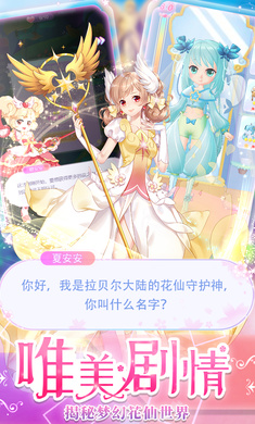 我的小花仙手游安卓版下载