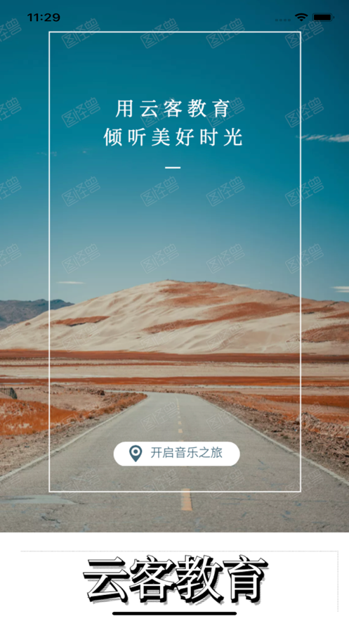 云客教育app安卓版 v1.0.0