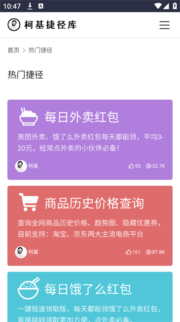 柯基捷径库 - 苹果iOS快捷指令大全