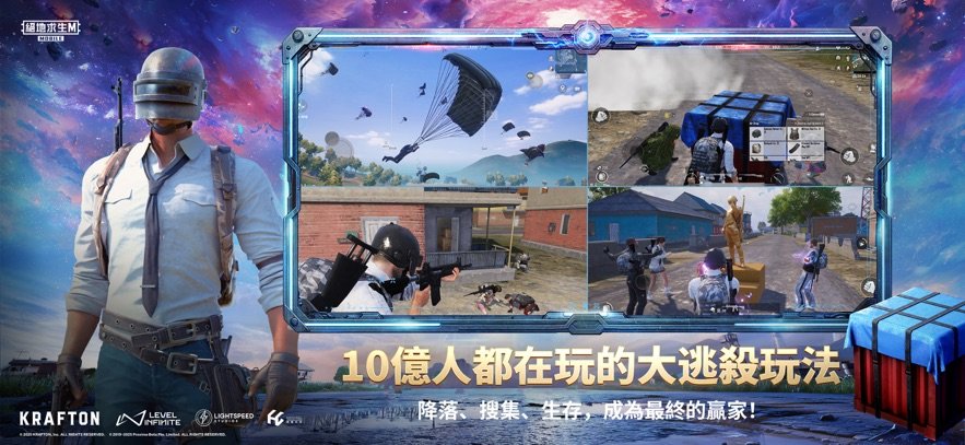 和平精英国际服pubg