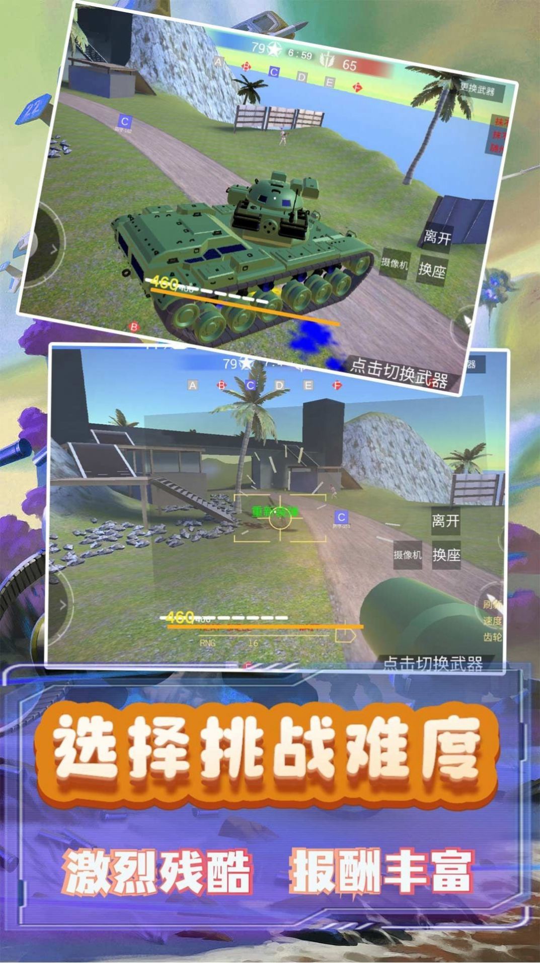 模拟小战争游戏手机版下载
