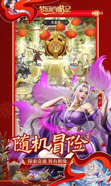 梦回西游记(0.1折无双西游)