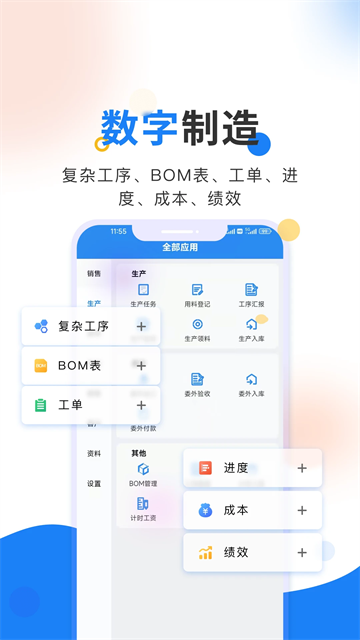 北斗ERP(轻鼎ERP)官方版