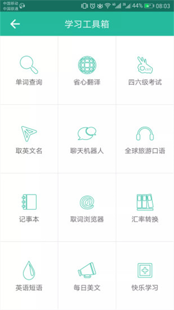 省心英语新概念英语