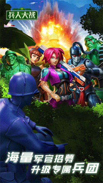 兵人大战腾讯版