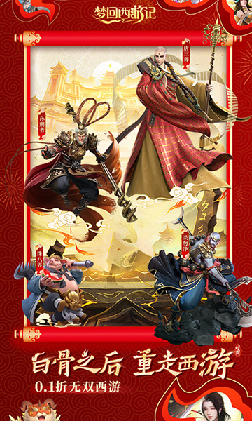 梦回西游记(0.1折无双西游)