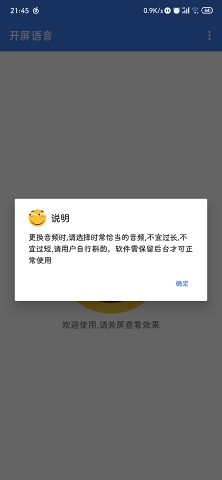 开屏语音APP官方版下载 v1.0