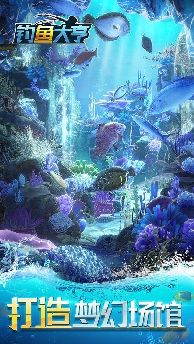 钓鱼大亨手机版