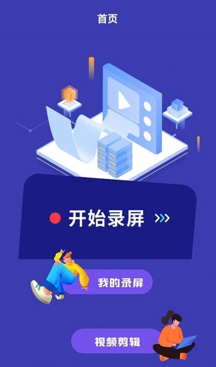 光环助手录屏app免费版下载