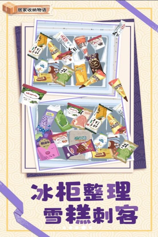 居家收纳物语游戏最新版下载