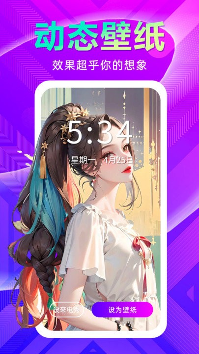 壁纸秀秀软件
