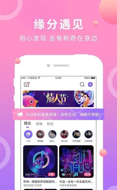 蛋蛋部落APP官方安卓版下载 v3.0.1