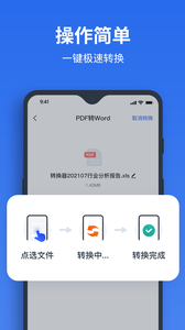 指尖PDF转换器app安卓版