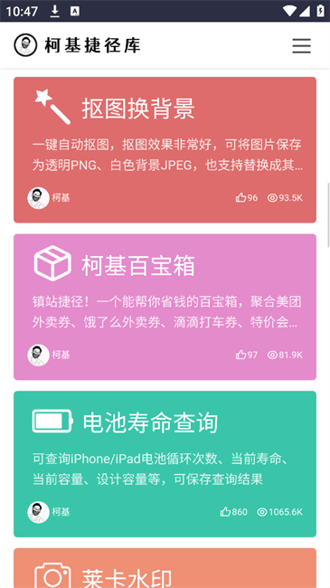 柯基捷径库 - 苹果iOS快捷指令大全