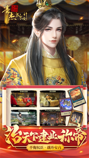 豪杰成长计划华为版