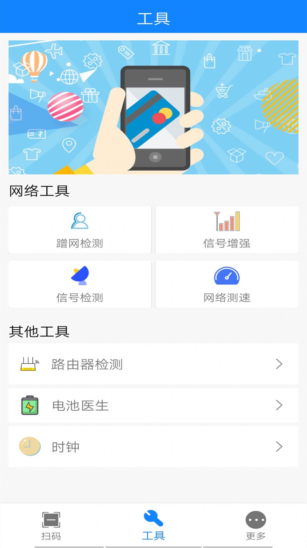 万能网络扫码连接app手机版下载