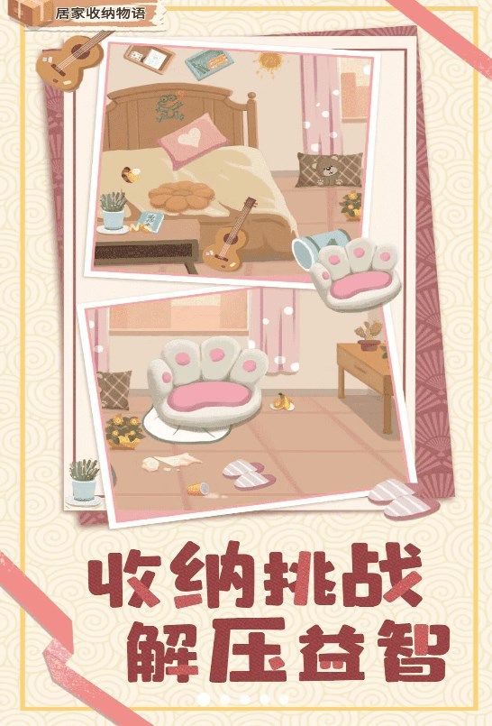 居家收纳物语游戏最新版下载
