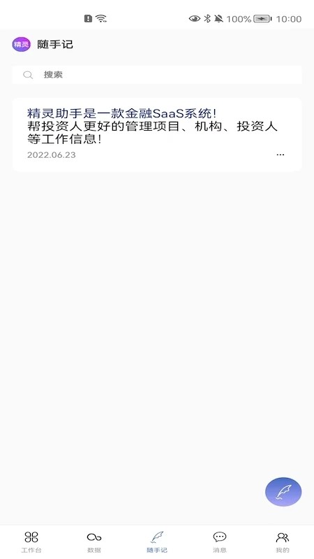 精灵助手最新版本