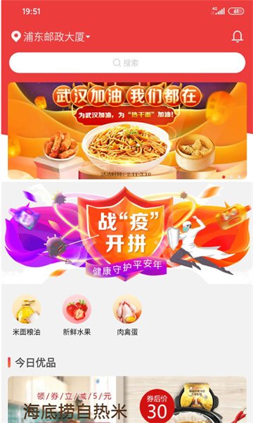 邮乐优鲜App