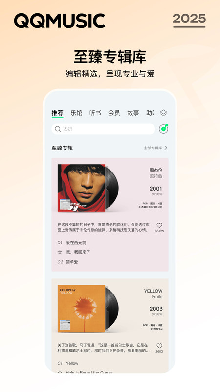 qq音乐app