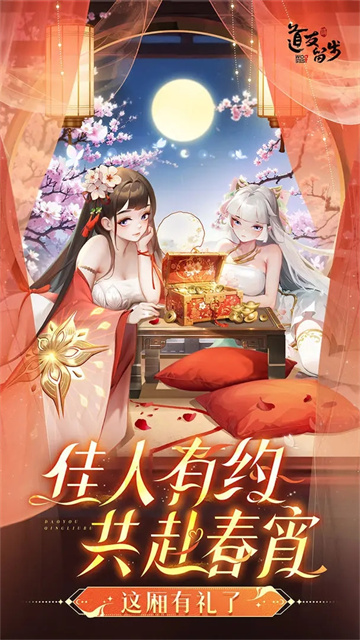 道友请留步华为版