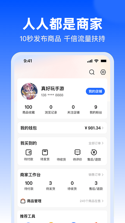 淘号玩游戏交易平台官方版