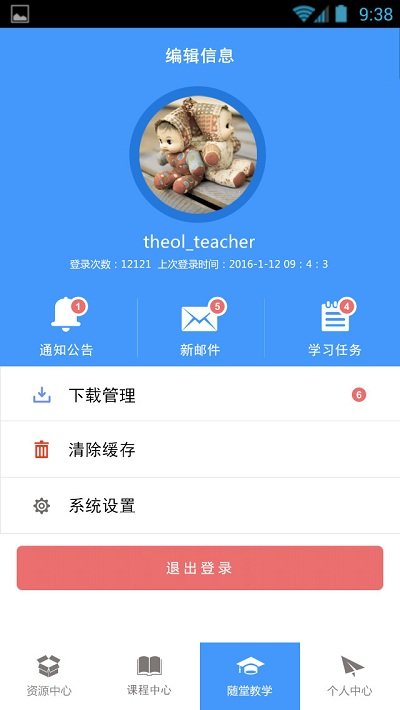 优慕课v8app