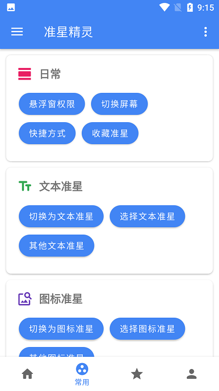 准星助手免费版(准星精灵)