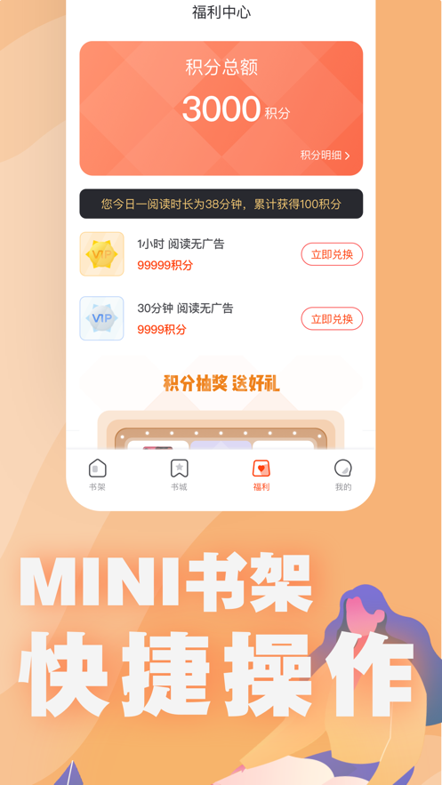 好读小说app安卓版