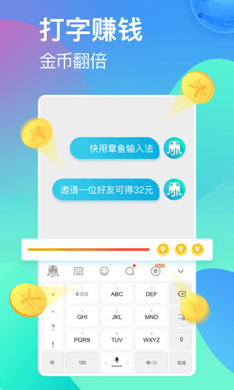 章鱼输入法官方客户端 v5.1.9