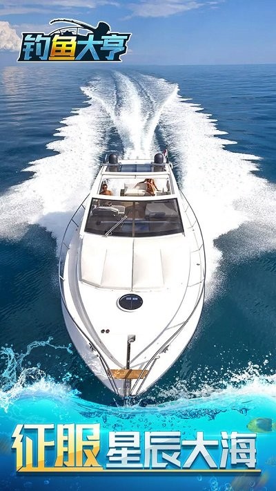 钓鱼大亨手机版