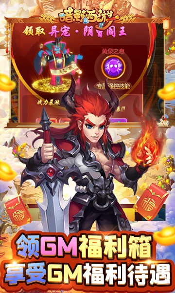 暗影西游手机游戏