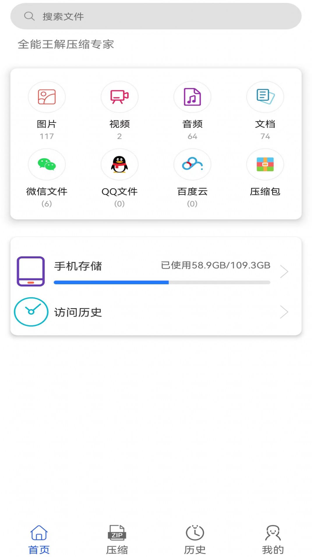 全能王解压缩专家app安卓版下载
