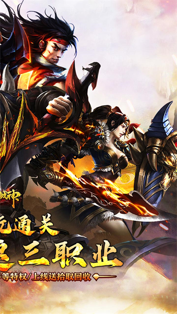 烈火战神