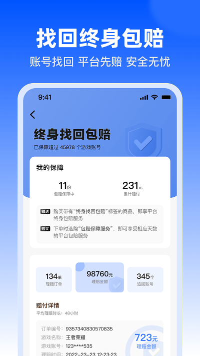 淘号玩游戏交易平台官方版
