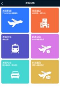 差旅公务行官方app最新版下载