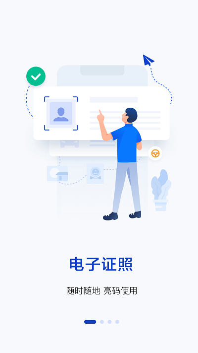 警察叔叔app官方版