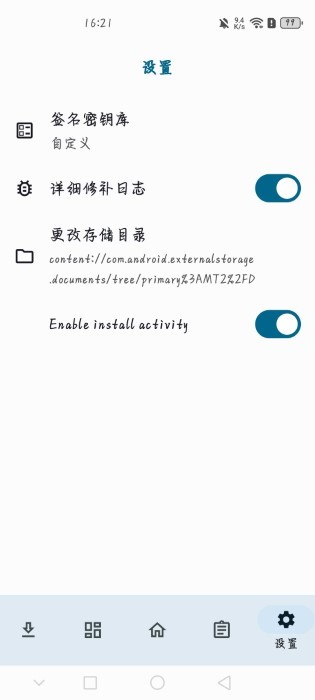 npatch框架app(原lspatch)