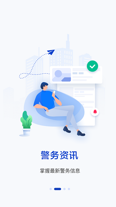 警察叔叔app官方版
