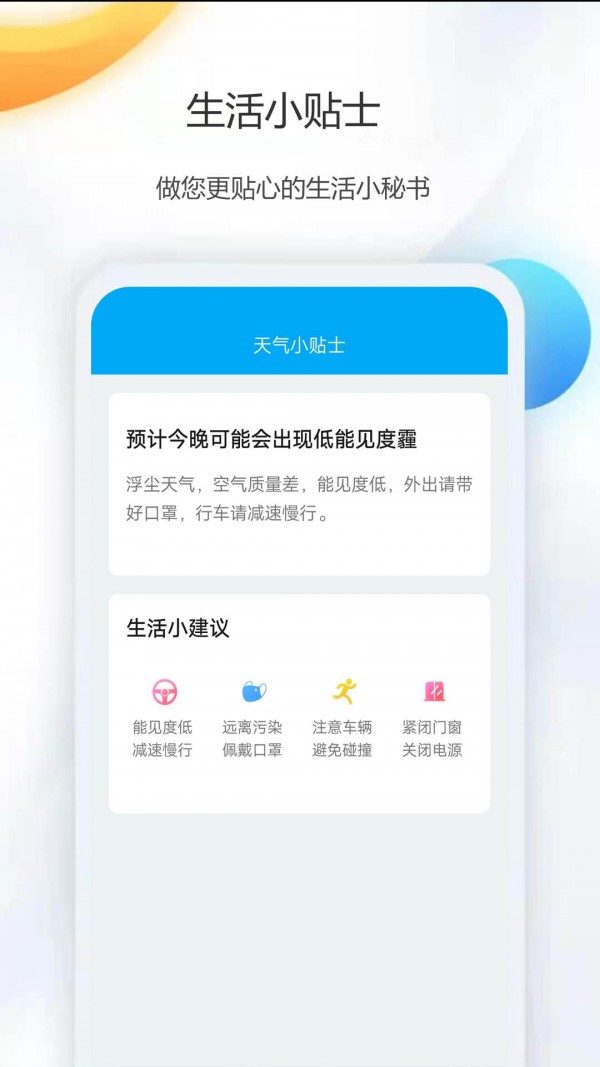 天气公交app官方版 v1.0