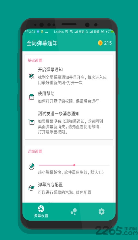 全局弹幕通知最新版本