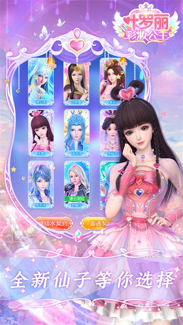 叶罗丽彩妆公主三国版