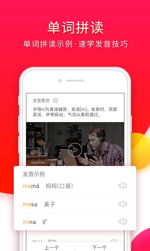 西班牙语入门app安卓版 v1.0.0
