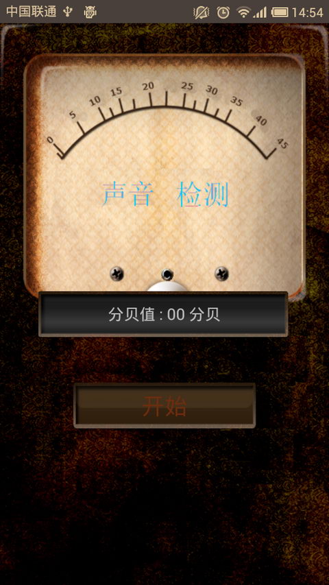 噪音检测仪 v20130128