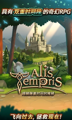 时间的翅膀游戏最新版下载(alistemporis)